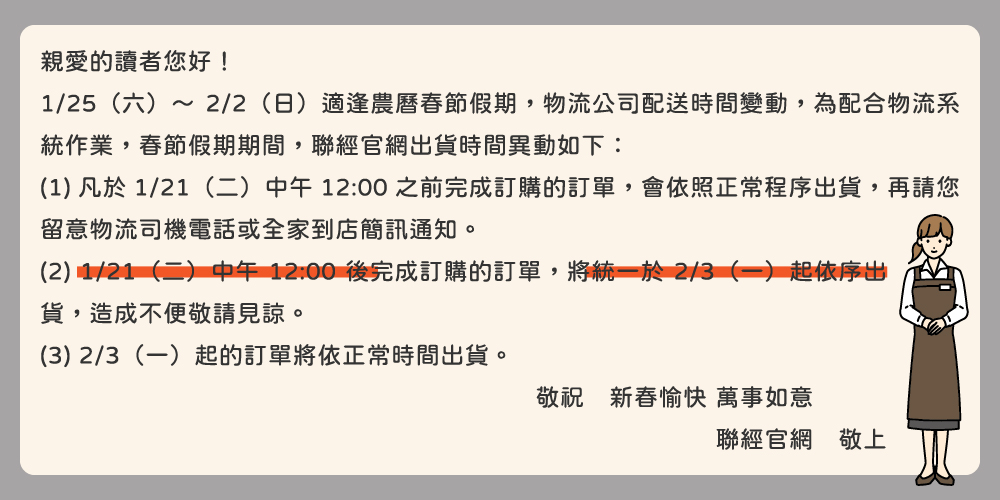 【公告】2025年農曆春節期間暫停出貨通知