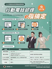 行動電話認證 e指搞定 文宣