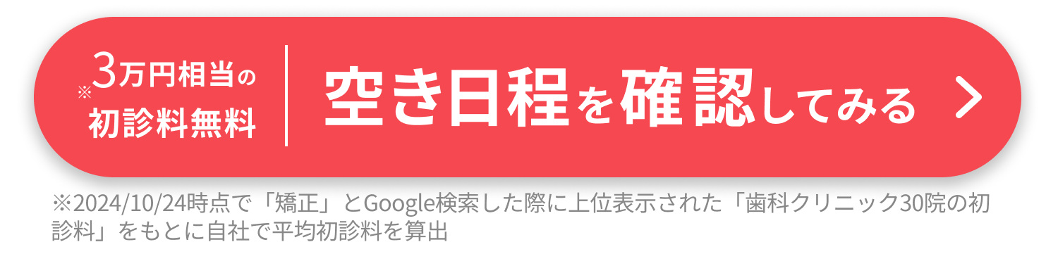 空き日程を確認してみる