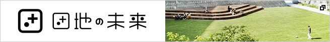 団地の未来 別ウィンドウで開きます