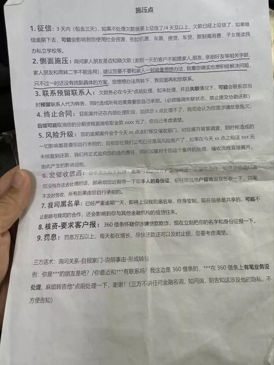 卧底催收公司30天：看到了恐吓羞辱,还有滥用的隐私