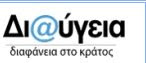 https://et.diavgeia.gov.gr/f/Dimos_Distomo_Arahona_Antikyra