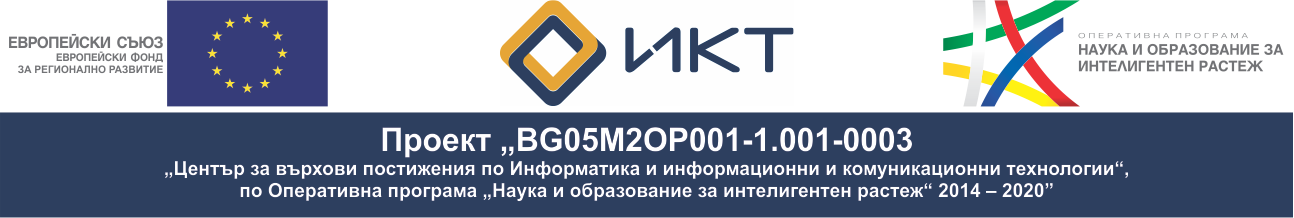 Проект „BG05M2OP001-1.001-0003
