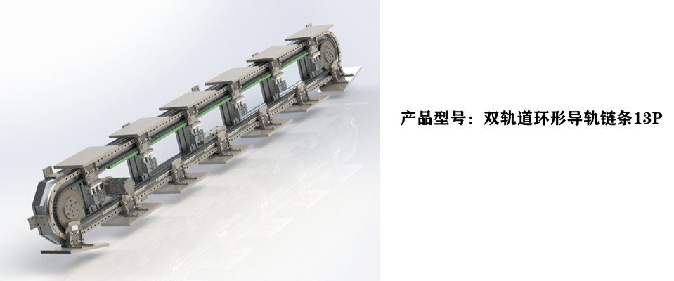 環(huán)形軌道