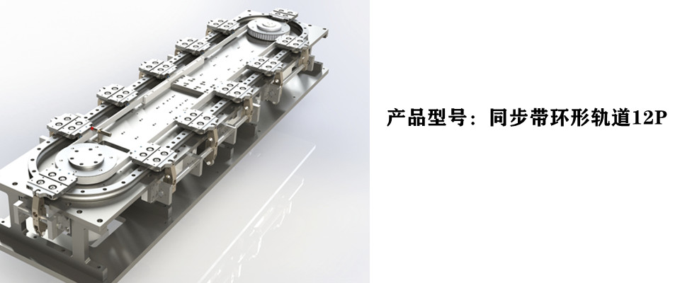 環(huán)形軌道