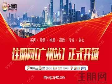 广州住朋网正式上线