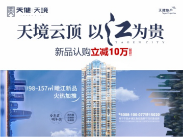 天健·天境