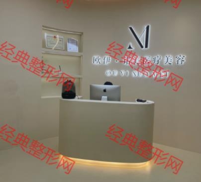 衡阳欧伊诺美医疗美容有限公司