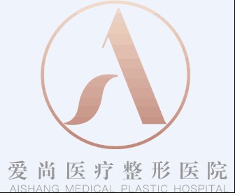洛阳爱尚医疗美容门诊部