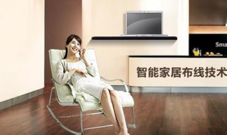 综合布线是智能家居厂商的死穴？