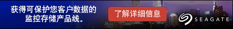 希捷-bbs首页顶部广告位2_0T2