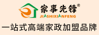 家事先锋