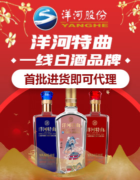 洋河特曲酒