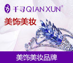 千寻饰品
