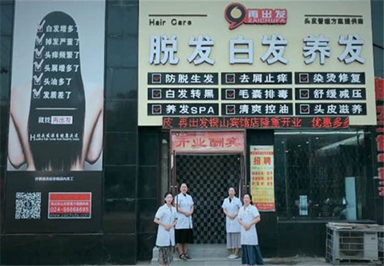 再出发