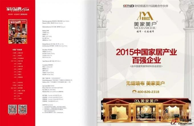 美家美户无缝墙布