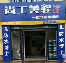 优派美缝加盟店