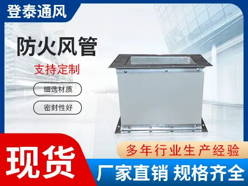 防火風(fēng)管
