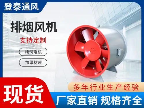 排煙風(fēng)機(jī)