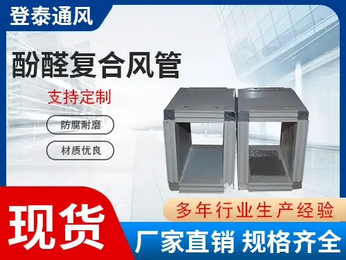 復(fù)合風(fēng)管