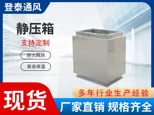 靜壓箱2