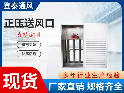 正壓送風(fēng)口3