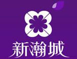 新瀚城