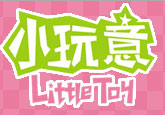 小玩意饰品