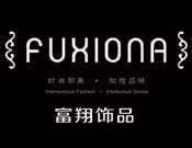 富翔饰品
