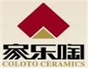 家乐陶陶瓷