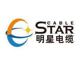 明星电缆
