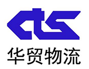 华贸物流
