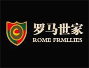 罗马世家