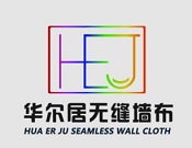 华尔居无缝墙布