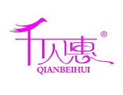 千贝惠
