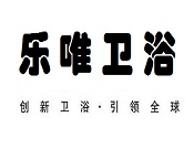乐唯卫浴