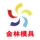 金林石膏像彩绘娃娃模具