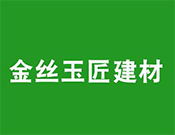 金丝玉匠美缝剂