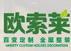 欧索莱全屋整装