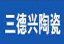 三德兴瓷砖