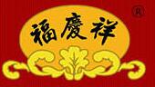 福庆祥老粗布家纺