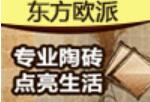 东方欧派瓷砖