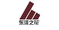 东洋之花地板