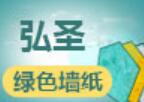 弘圣墙纸