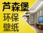 芦森堡壁纸