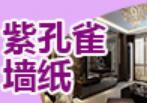 紫孔雀墙纸