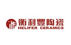 衡利丰陶瓷