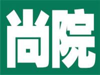 尚院轻钢别墅