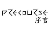 序言女装
