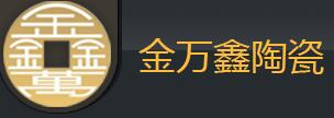 金万鑫瓷砖